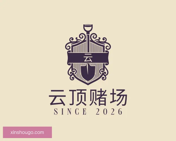 关于云顶赌场
